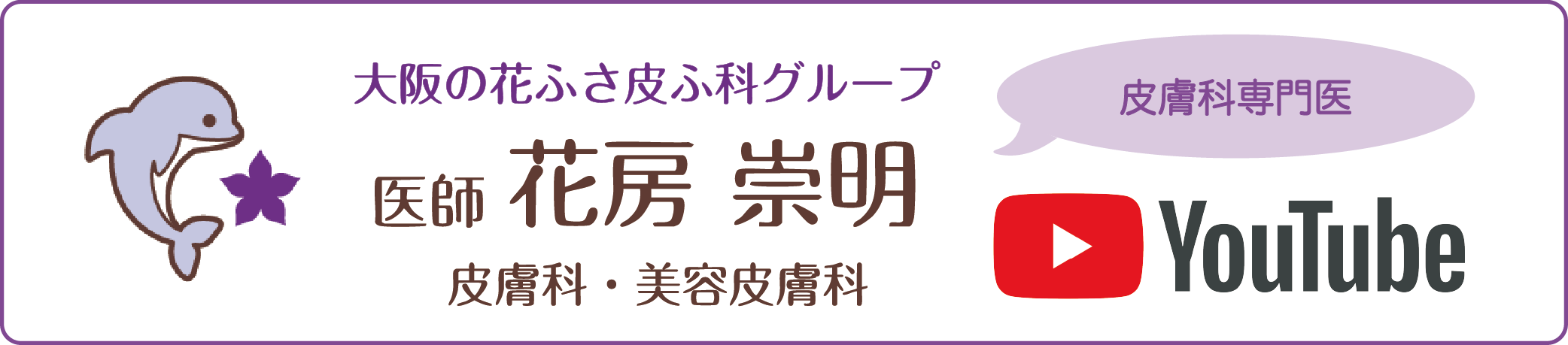 YouTube 花房崇明先生のまるひふチャンネル